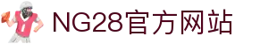 NG28官方网站 - 相信品牌的力量